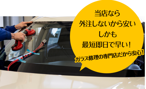 ノーバスナガノなら外注しないから安い しかも最短即日で早い！